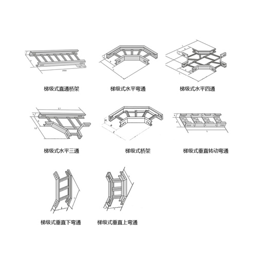 梯級(jí)式電纜橋架