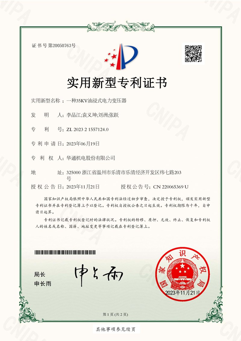 專利證書（網(wǎng)）.jpg